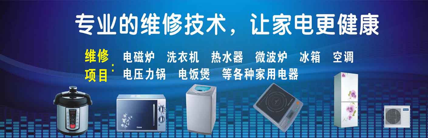 渝北区龙头寺家电维修上门服务